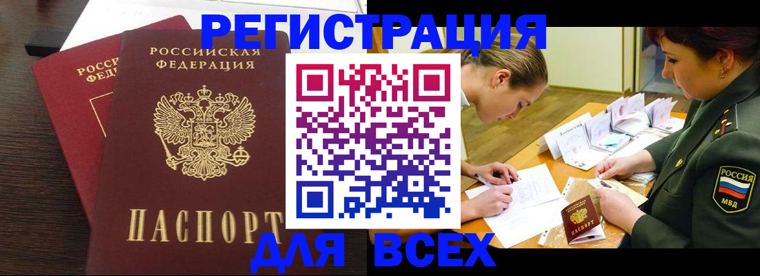 купить прописку в Мелеузе